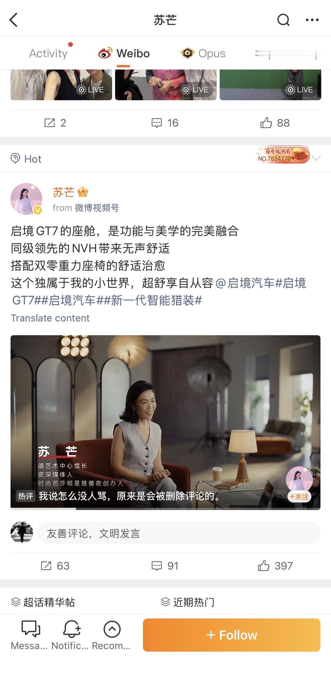 我问闺蜜，为什么广汽和华为合作的启境相关宣传一直没撤？
是因为热度高舍不得下吗？