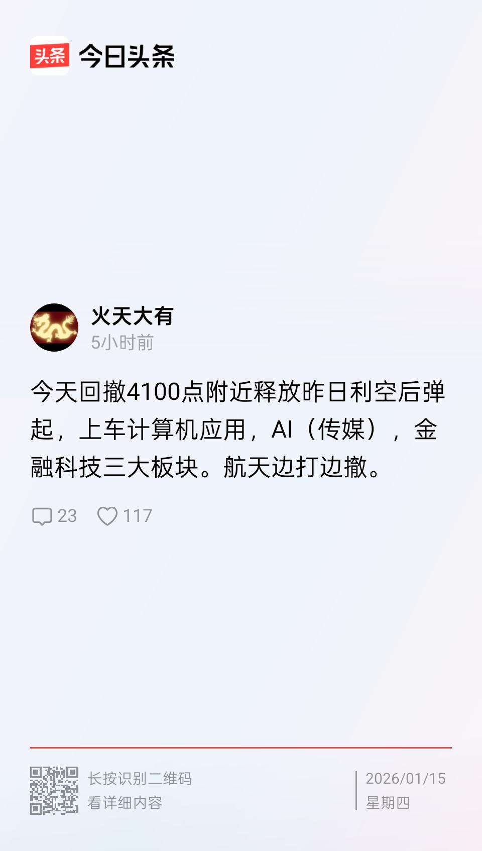 嚷嚷什么呢？说的今天在昨天低点附近抄底上述板块个股。航天昨天没走的手里有的今天反