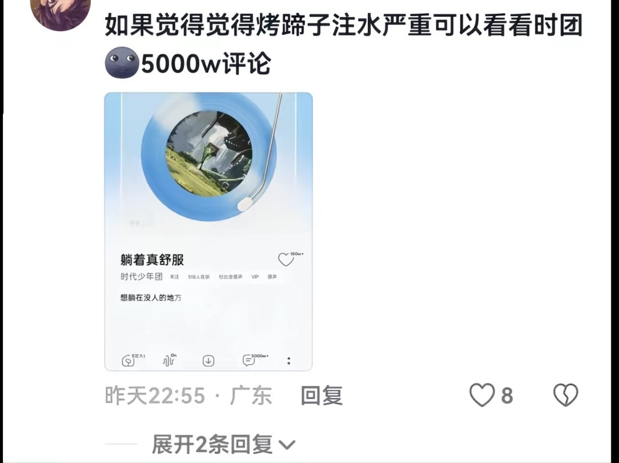 要点脸吧，手搓🍎被说成注氵要是正主空降互动连这种数量达不到才真的是丢人🤪
