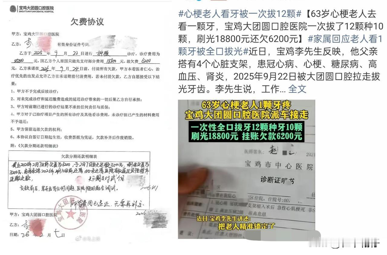 离谱！4个心脏支架的六旬老人，被一次性拔牙12颗、强种10颗，刷光积蓄还倒欠62