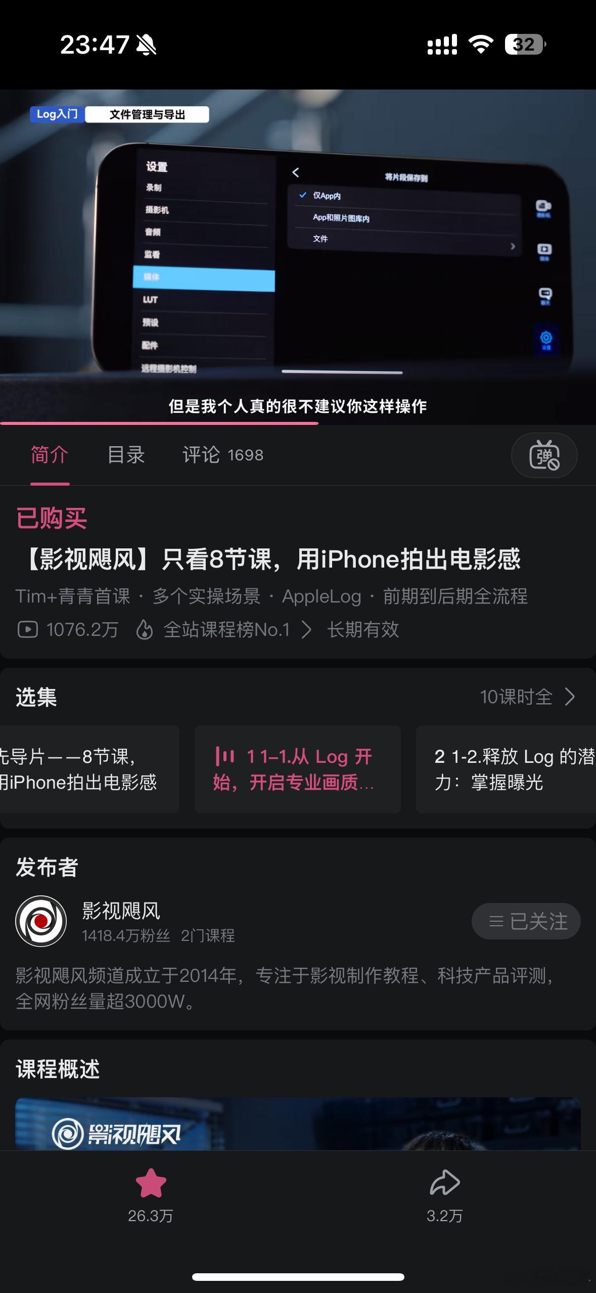 虽然我的苹果手机标准版不支持，但还是先买了影视飓风的课程学习一下。[笑cry]主