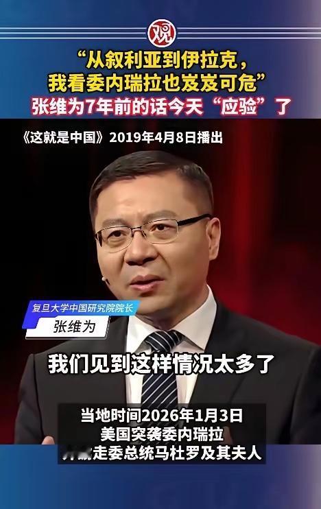 张维为教授这个厉害，你不服不行！