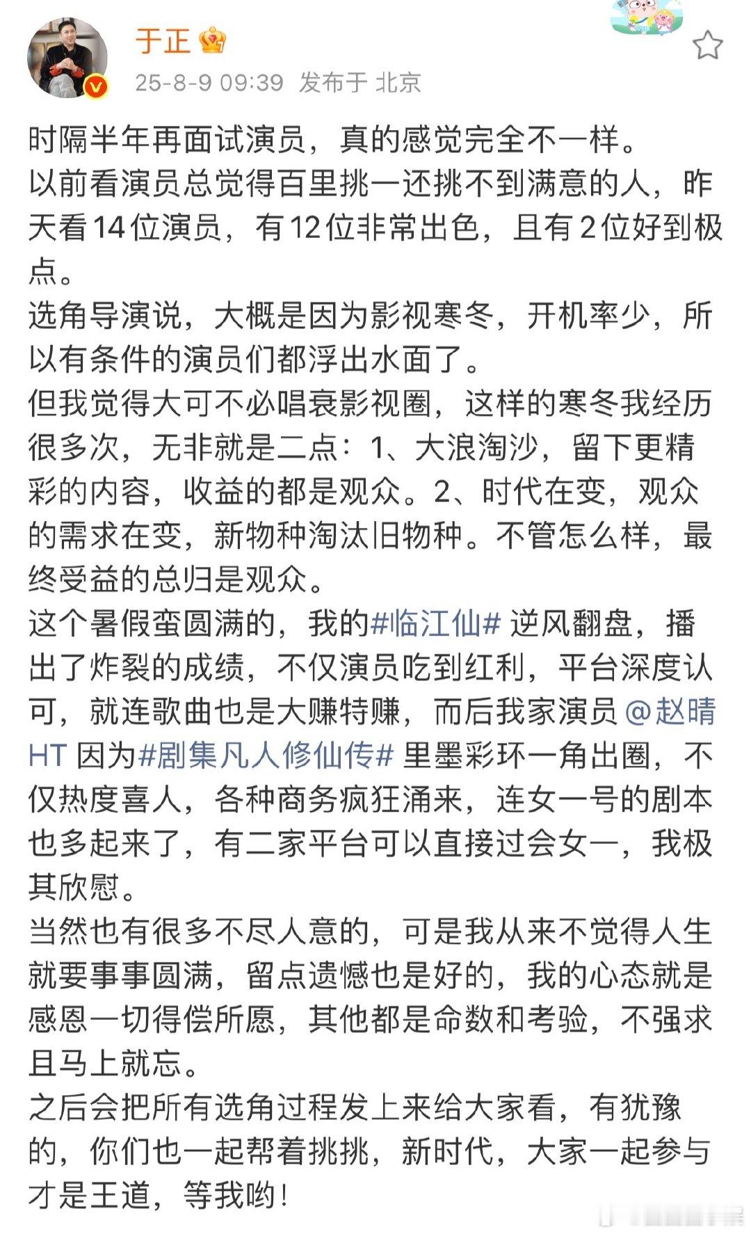于正昨天面试了14位演员于正面试演员有两位好到极点 于正分享面试演员感受，时隔半