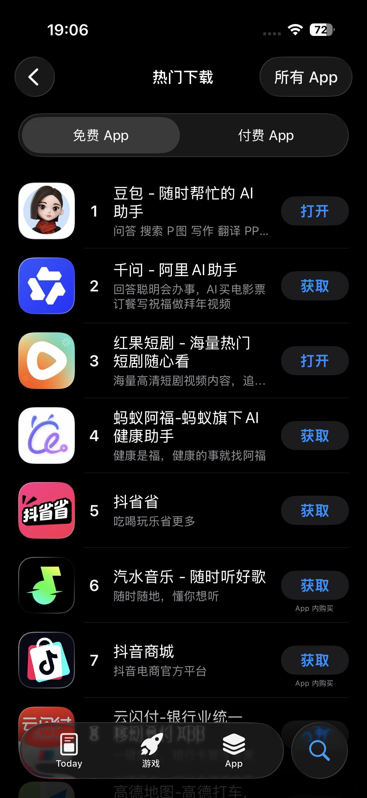 大年初七AI类iOS软件下载排行豆包第一千问第二阿福第四元宝第二十九我觉得很明显