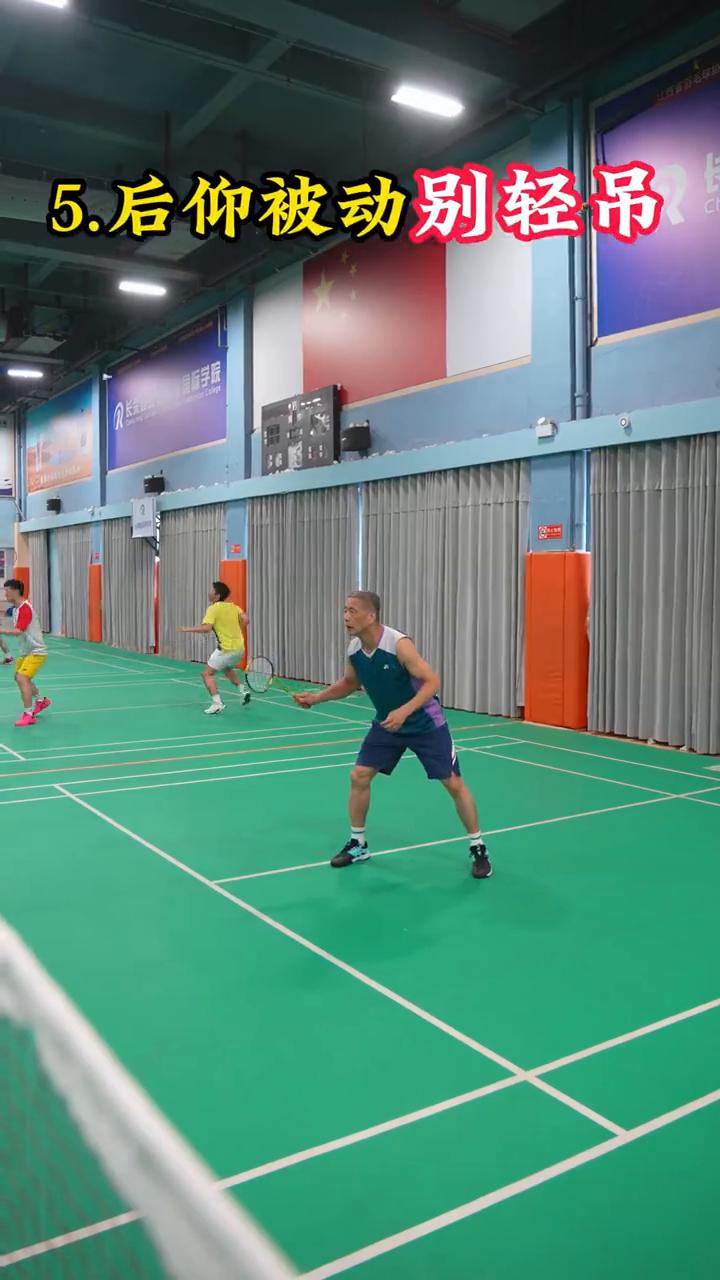 羽毛球双打七字诀。
·1.前场打平不打高。
·2.接发抢扑少起高。
·3.防守抽