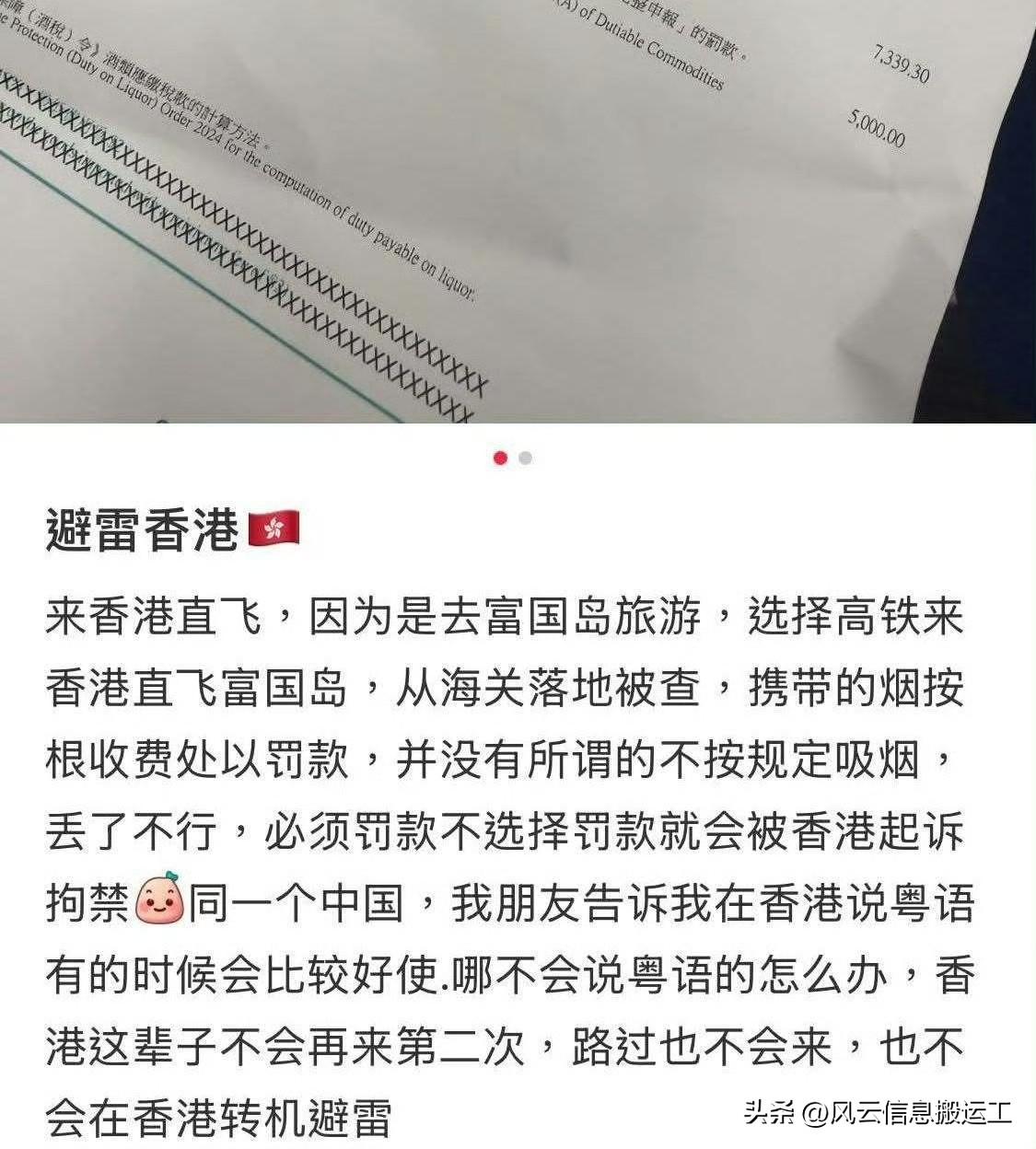 内地游客吐槽香港，他带了444根香烟入境西九龙高铁站被罚款，发帖避雷，下次不来了