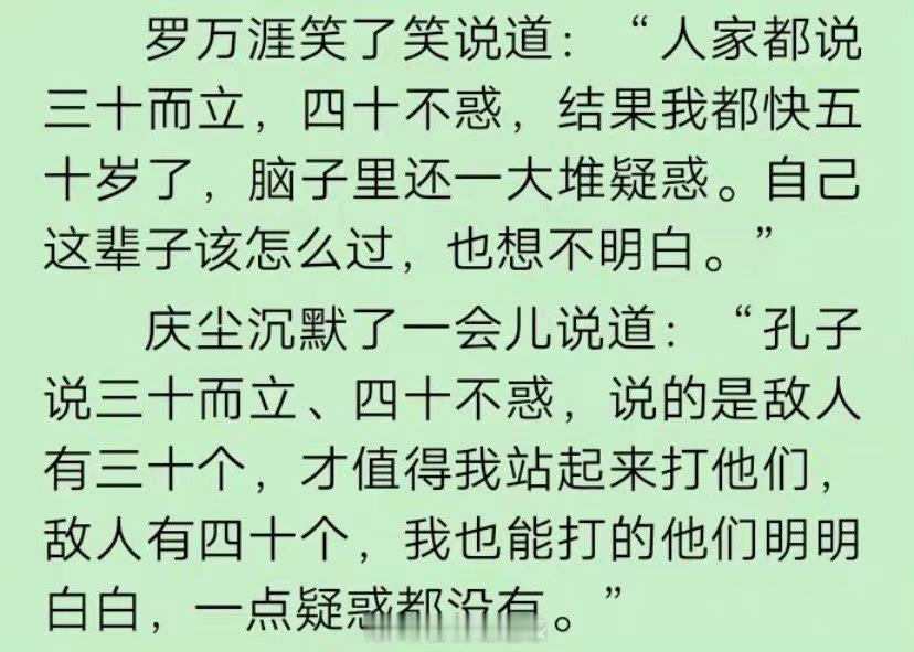 孔子口中的三十而立四十不惑 ​​​