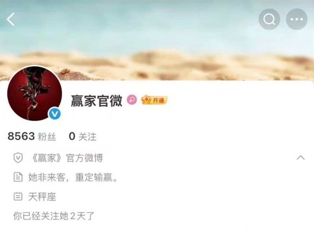 赢家（青风吹又生前身版）剧组的骚操作挺多啊，前有舔毛sl，凌晨爬起来修改头像简介