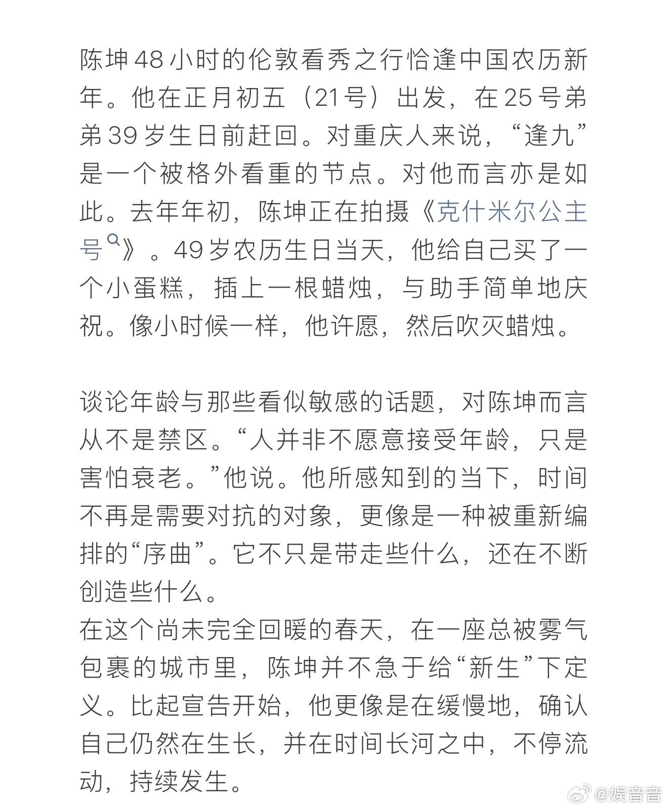 陈坤说为角色增肥有种神圣感 从不在乎形象束缚，只忠于角色本身，这样的演员，难怪能
