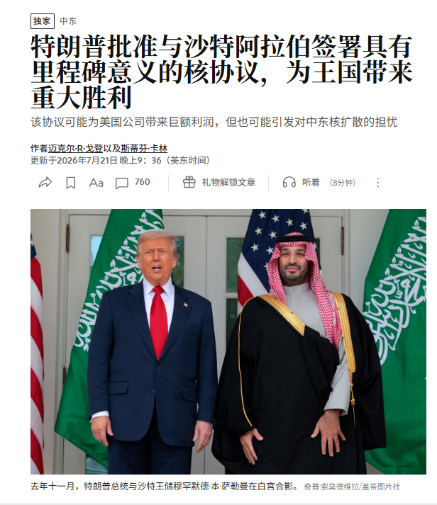 今天华尔街日报的头条。厉害了。所以伊朗不可以有核武器，沙特和以色列都可以有。 o
