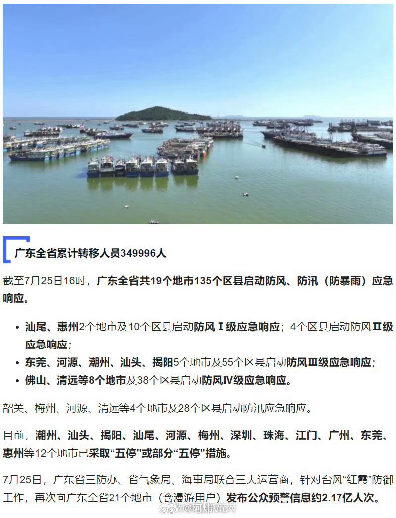 台风红霞已加强为强台风【广东提前转移超34万人 】台风红霞就要登陆了截至7月25