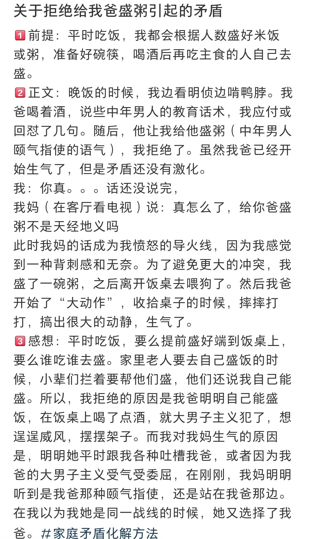 就因为没有给我爸盛粥 ！！！ ​​​