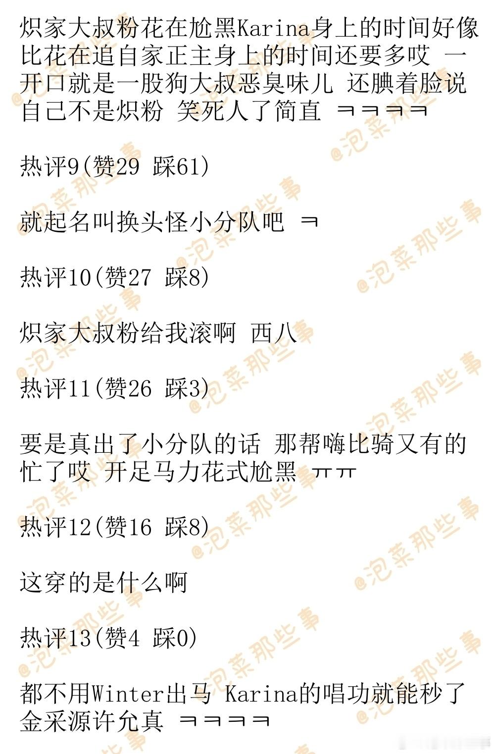🔥韩网热帖评论翻译🔥aespa柳智敏金玟庭是不是要组小分队出道了啊?韩网原帖