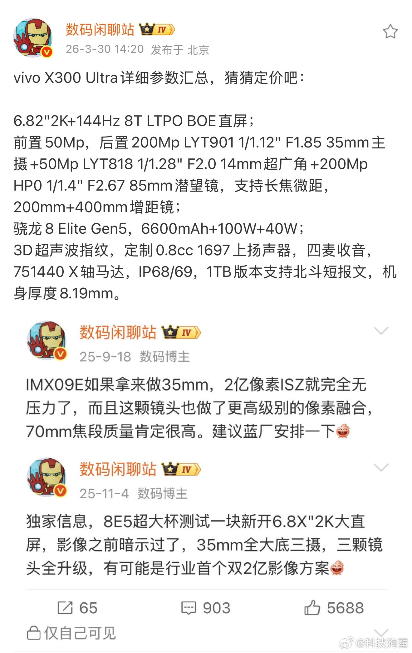 vivo X300 Ultra电池小就算了，无线充还给砍一刀，很难想象现在影响大