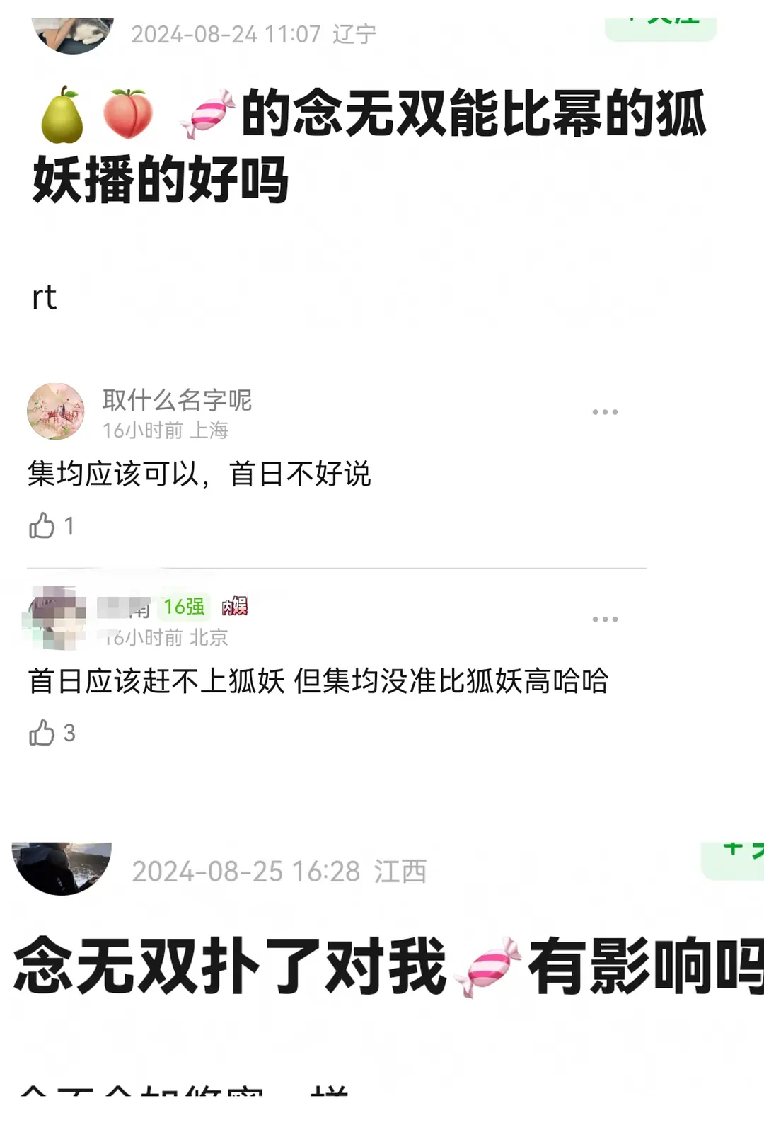念无双扑了对唐嫣有影响吗 ​​​