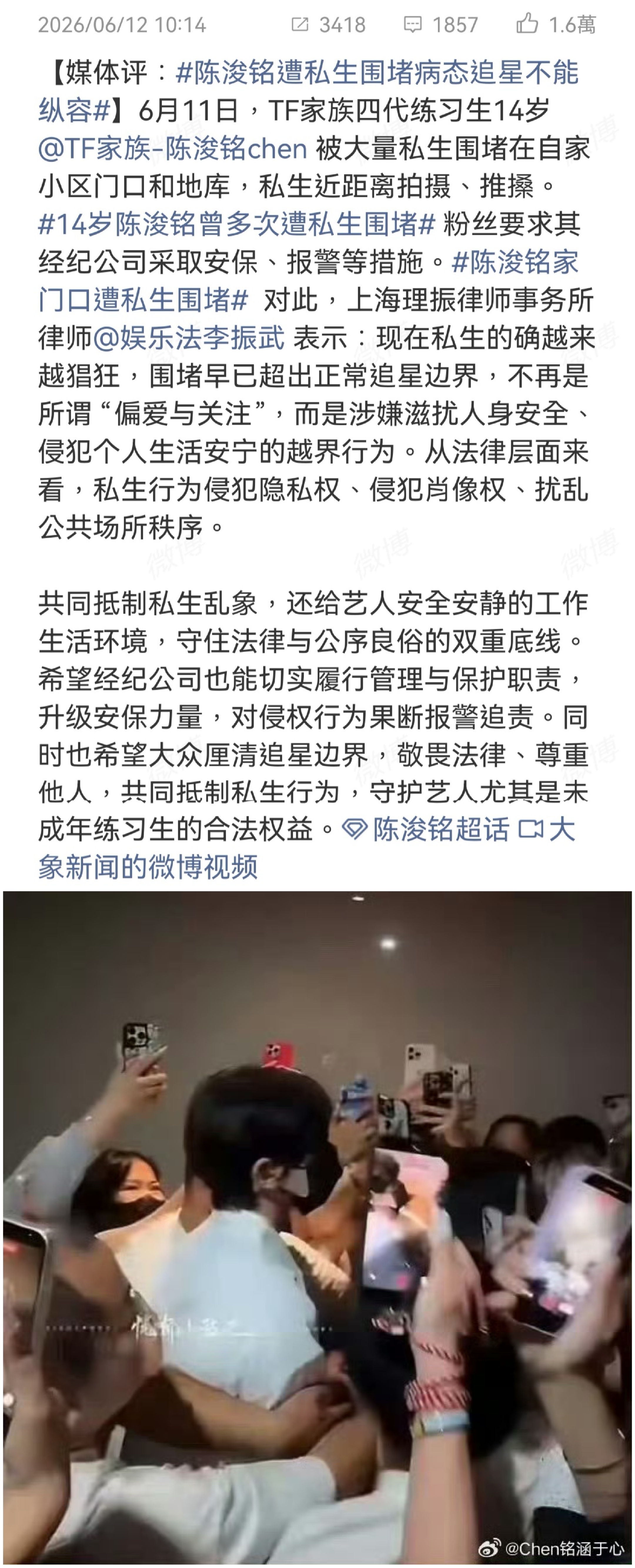 陈浚铭遭私生围堵病态追星不能纵容 ...这公司专门培养私生的吧 