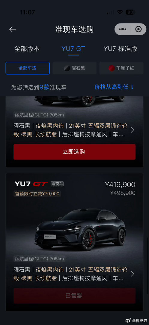 新款小米YU7交付周期曝光小米YU7 GT，41.99万的准新车卖完了，看看新车