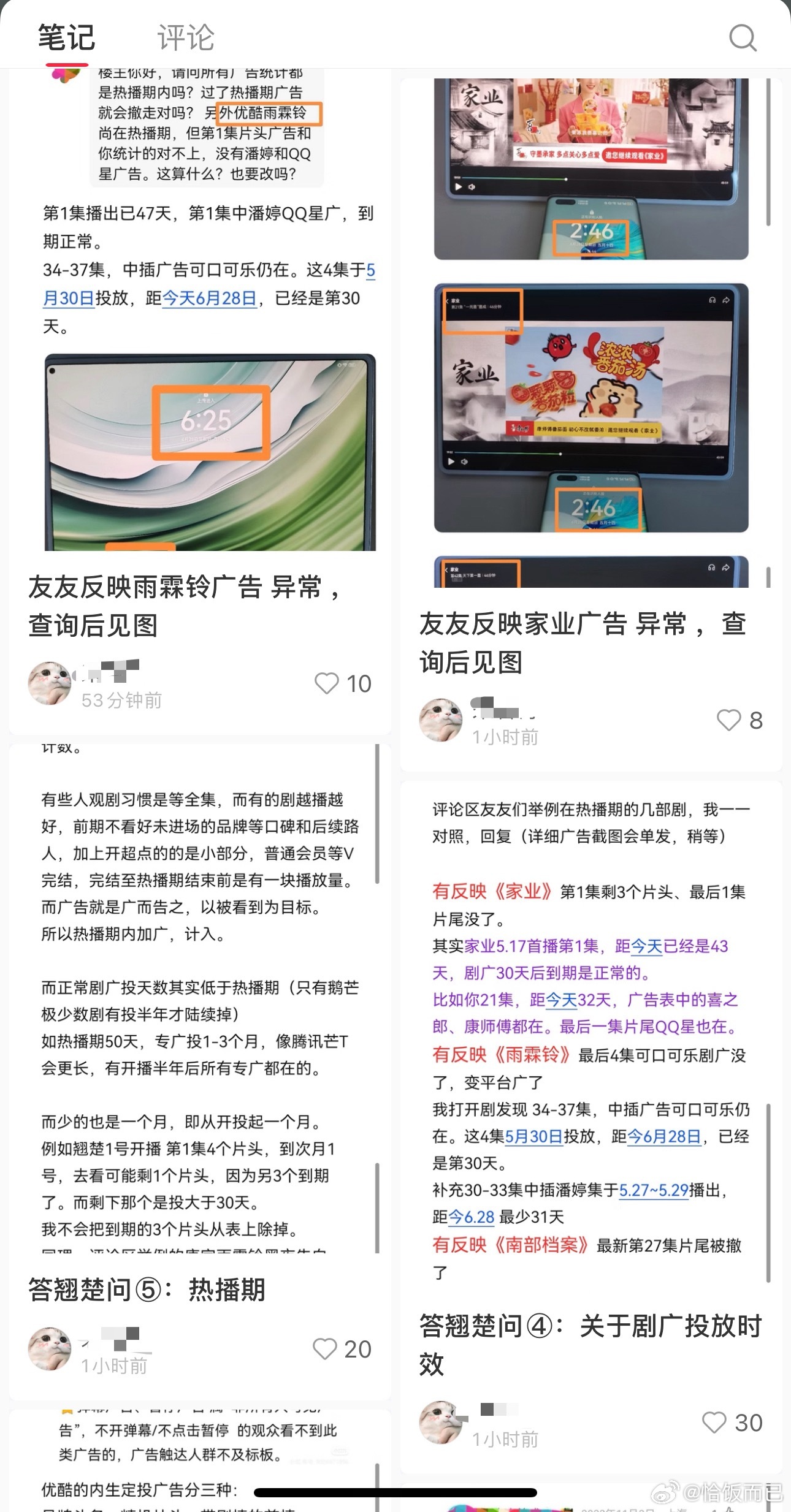 数据博主一键开除好几部剧的广告😂 