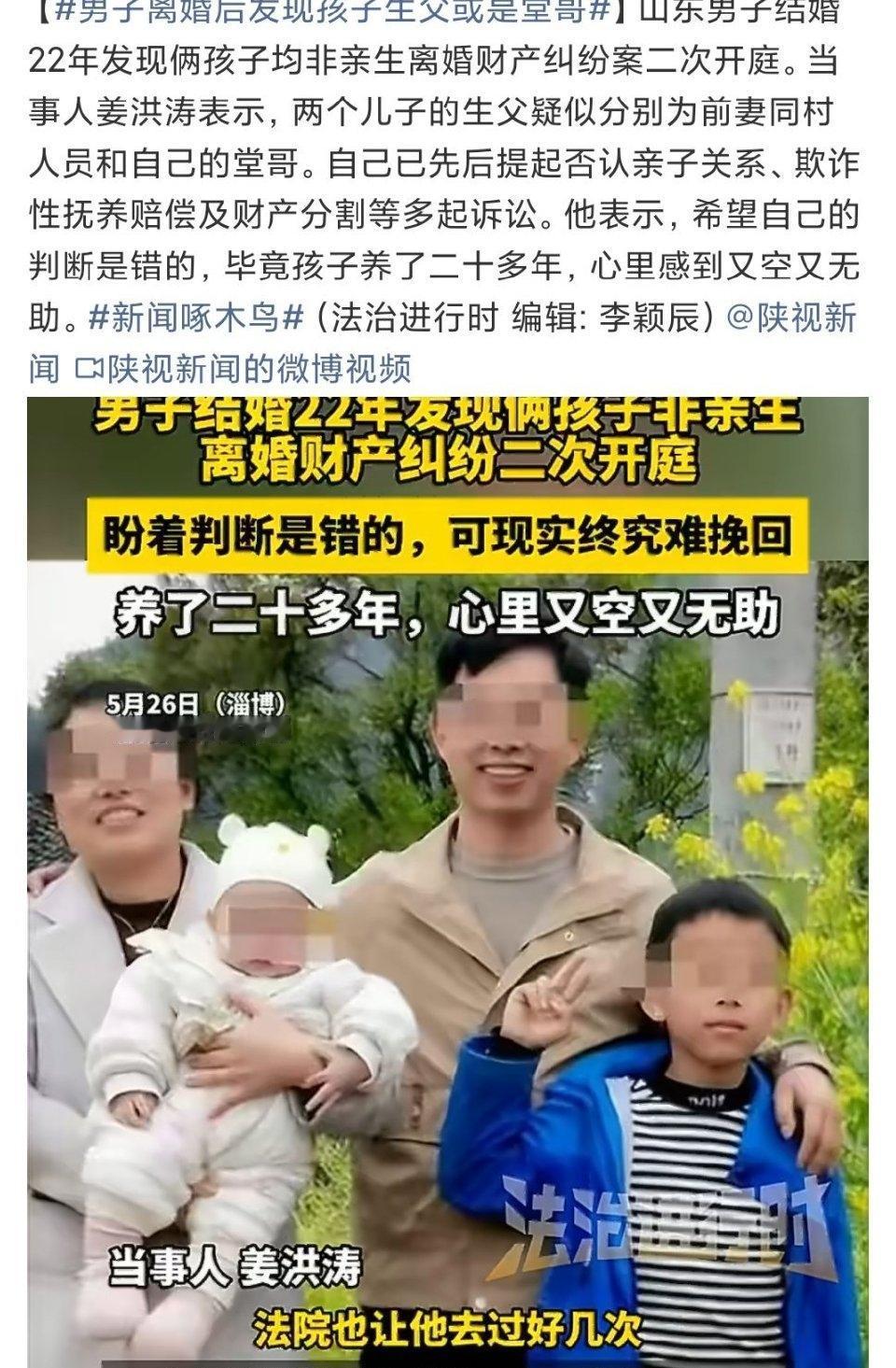 姜洪涛与前妻2002年结婚，2004年生"长子"、2014年生"次子"。2023