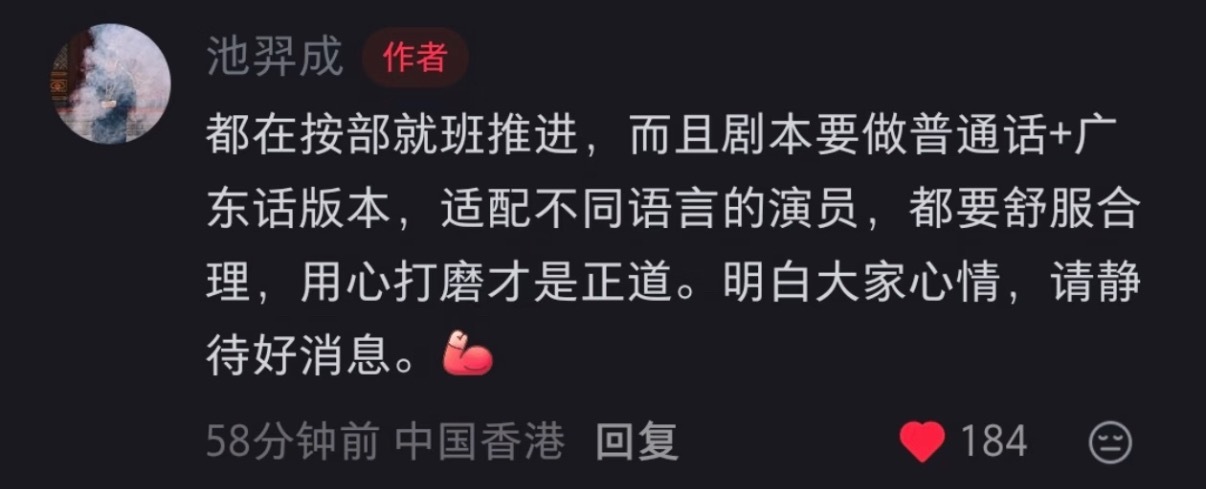 成毅狩谎剧本普通话➕广东话两版