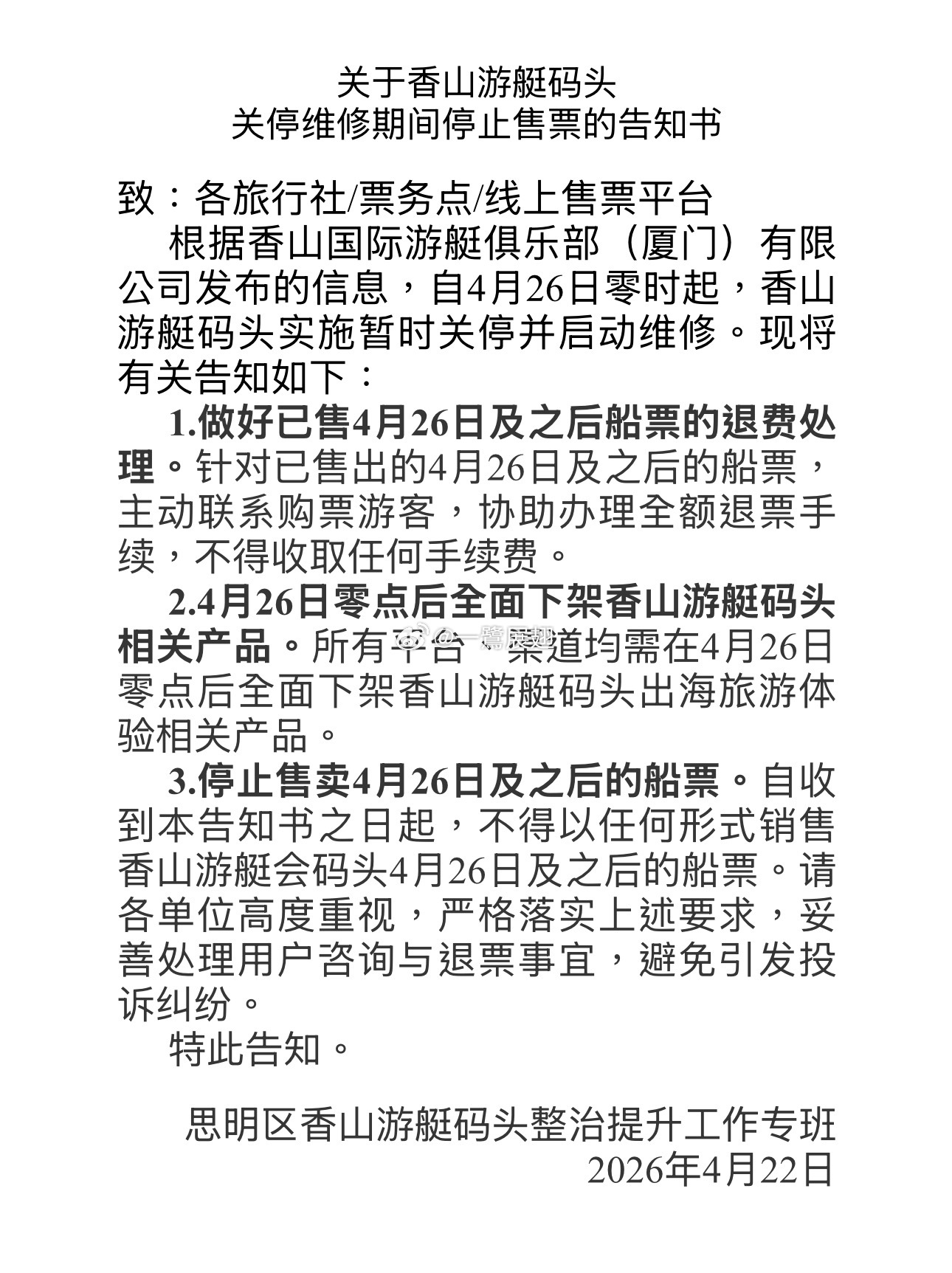 国企接手香山游艇码头后要开始整顿了么？ 