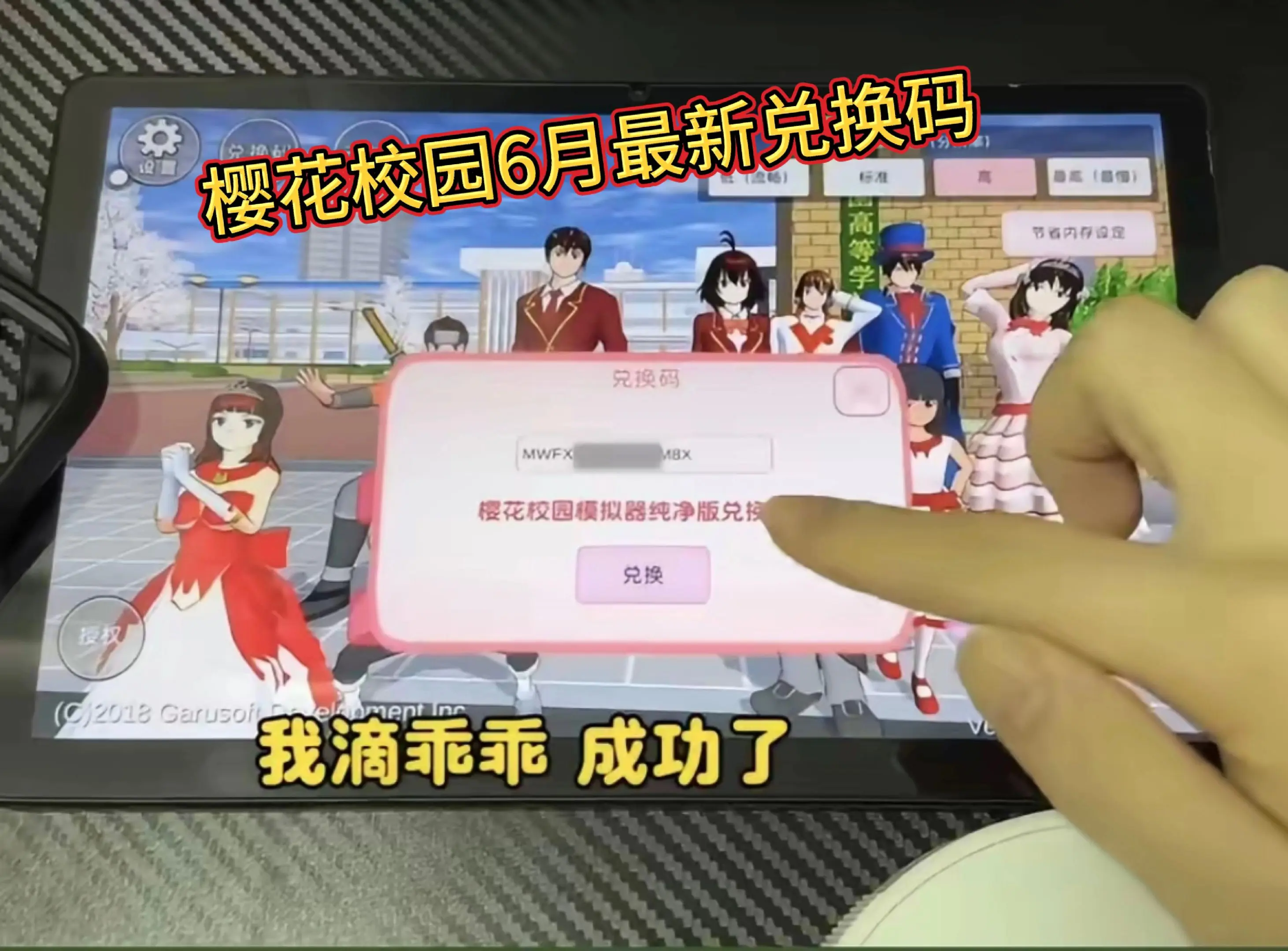 樱校最强兑换码！2026年6月12日最新兑换码礼包码福利码来了