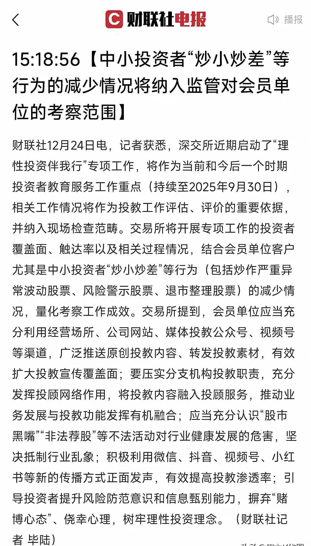 小盘股再次迎来利空！
现在从上到下都在打造慢牛格局，营造优胜略汰的资本市场，那么