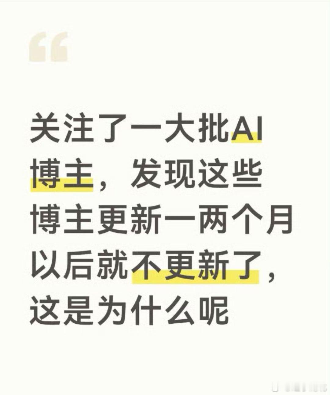 AI人人都说是风口眼下真正的风口是卖课教人做AI大批AI博主停更了