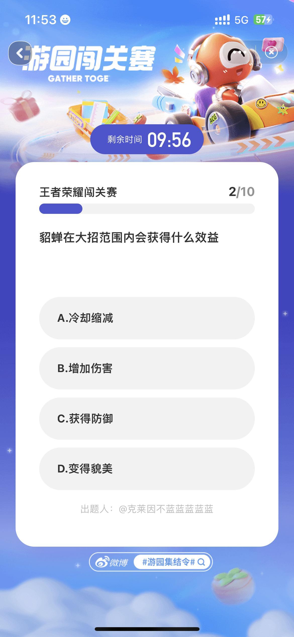 老师我这道题怎么判定我答错了呢[笑而不语]#游园集结令##王者荣耀# ​​​