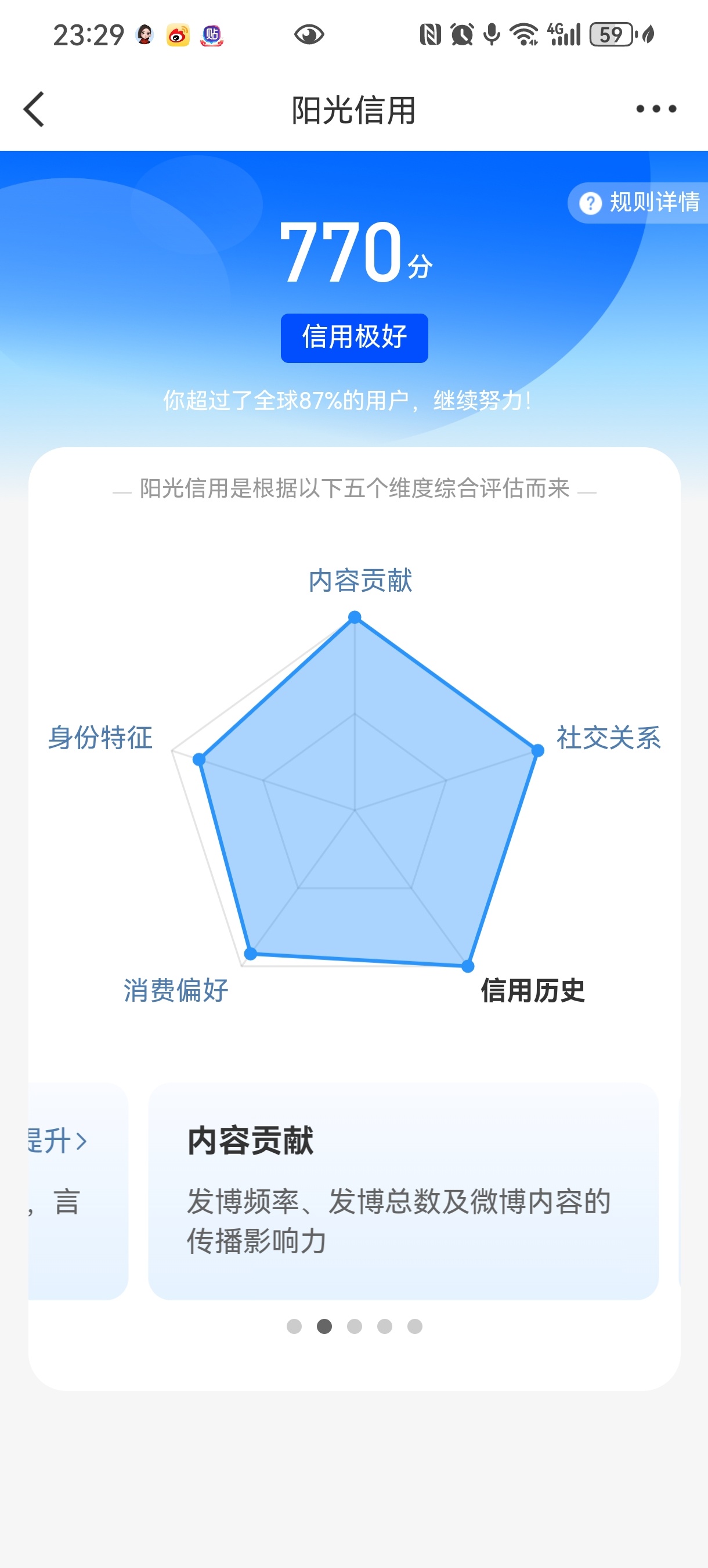 ygxy一直在741分稳了好久。经过我这三个月没少花心思经营，看着分数今天终于动