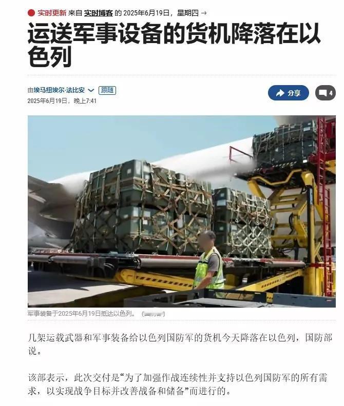 伊朗最担心的问题来了！
6月19日夜间，美国空军14架大型运输机降落以色列，这1