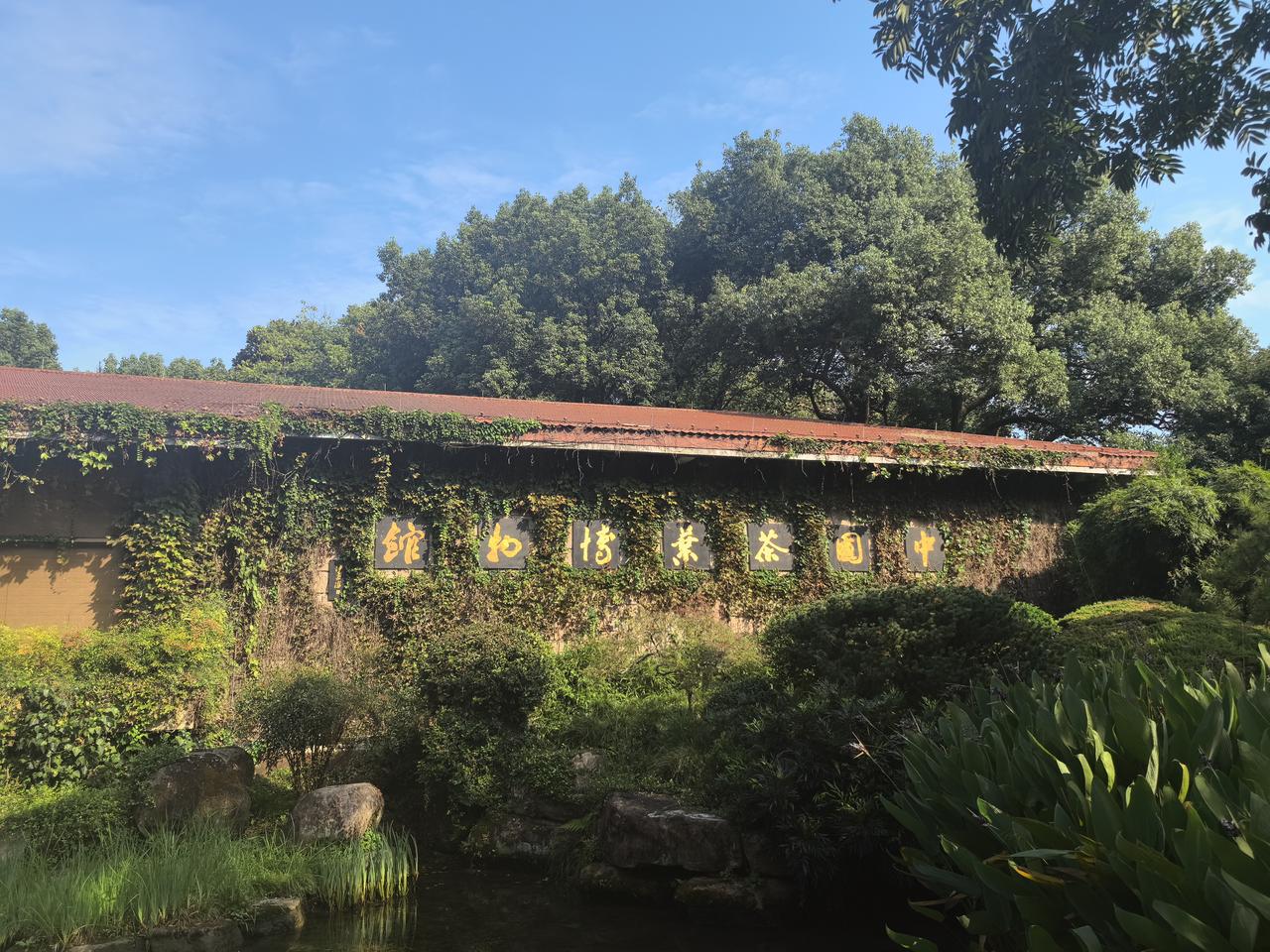 【中国茶叶博物馆】