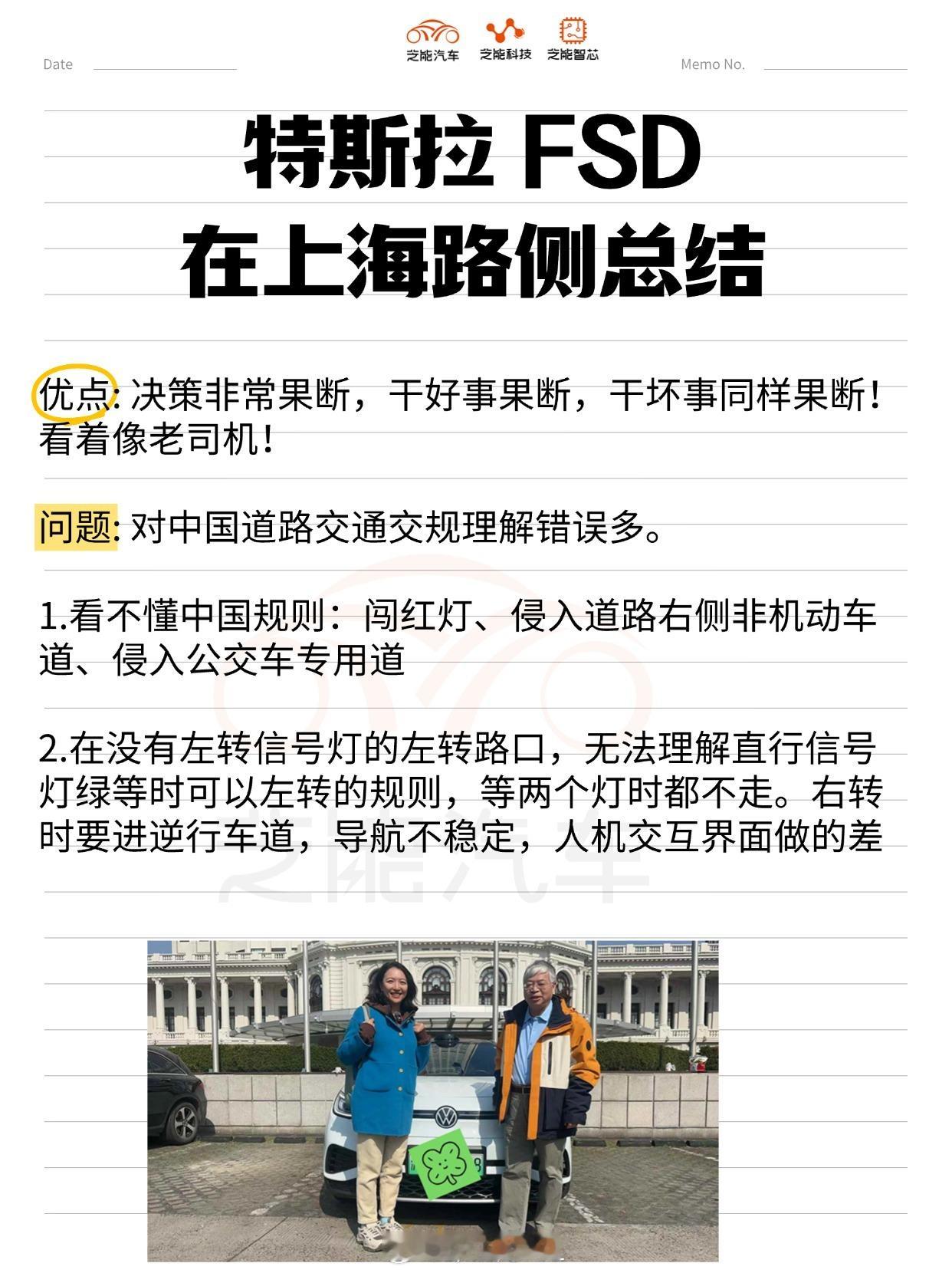 今天烟总和朱西产老师一起去测试，直播大家可以再看看。当然省流版本，特斯拉 FSD