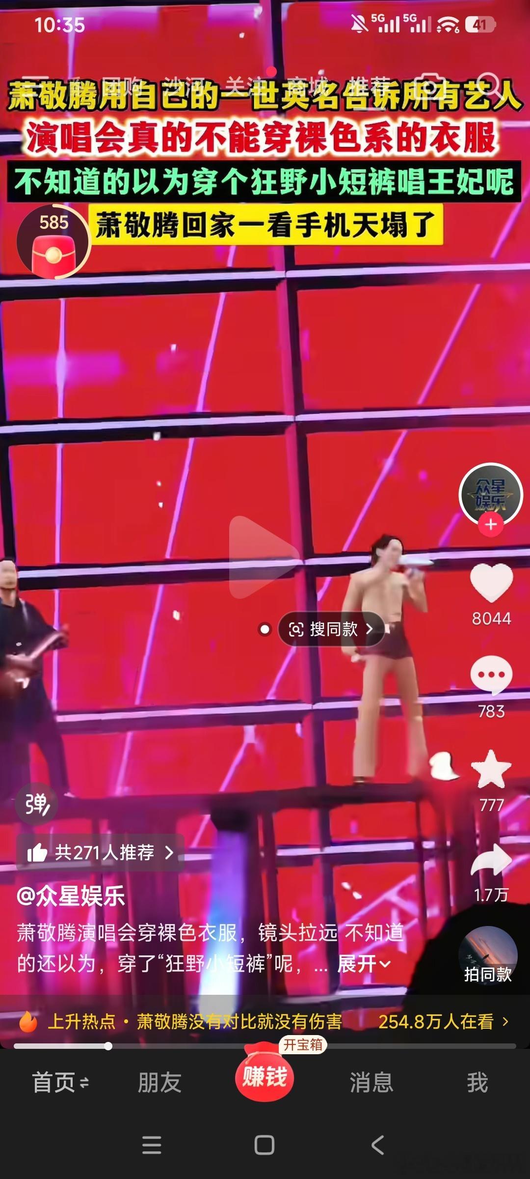 笑死我了，萧敬腾一世英名尽毁。演唱会大放异彩，粉丝误以为半裸上台，呜哇乱叫！追星