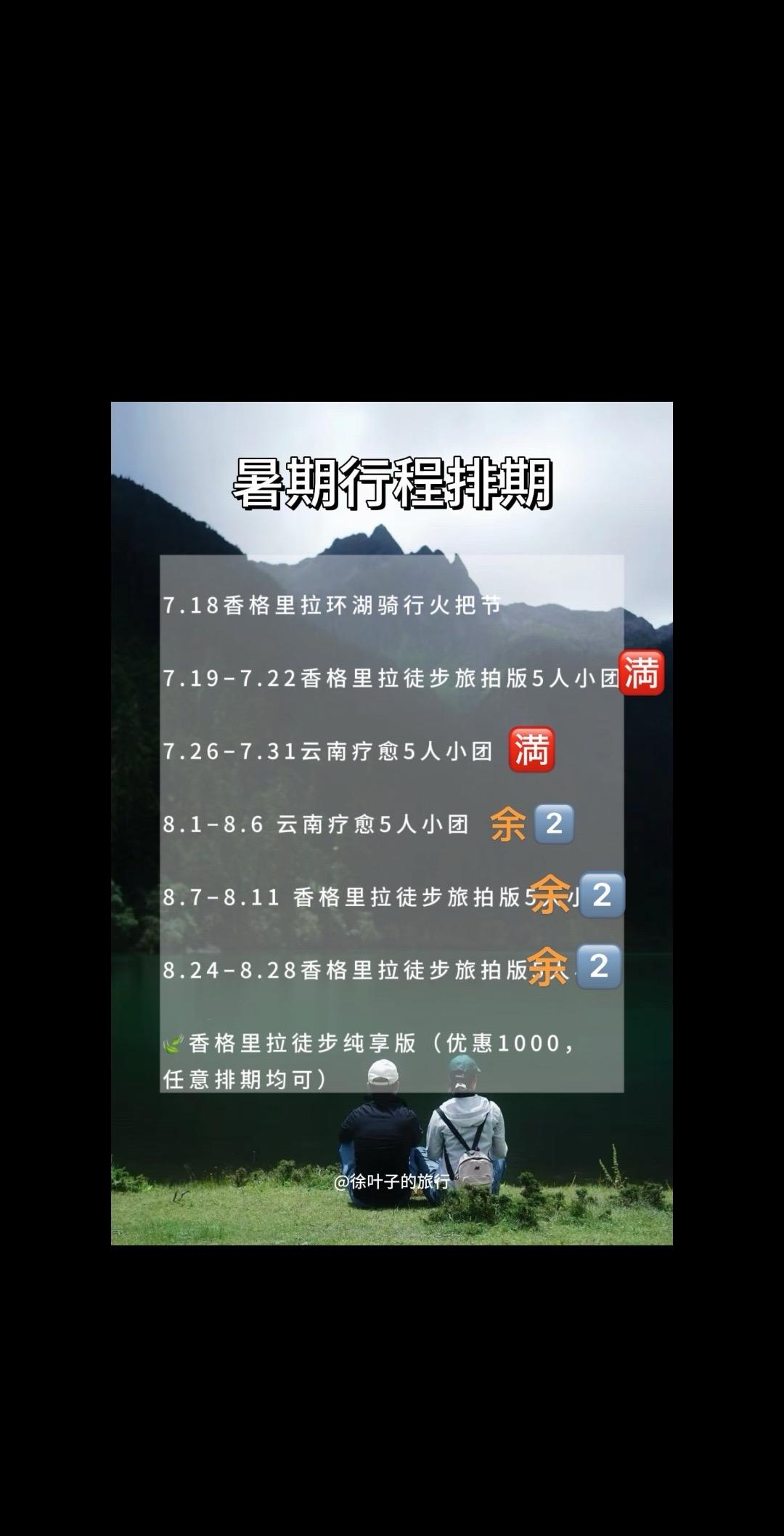 8月旅拍行程少量余位。亲带亲拍，5人小团