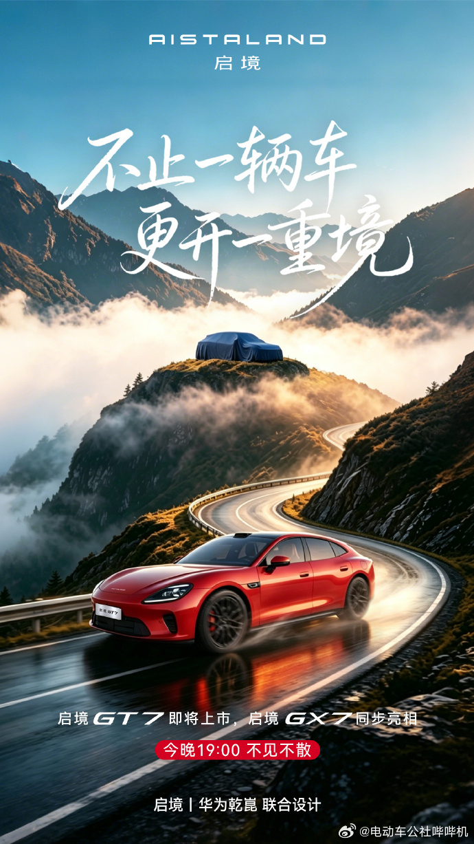 启境从去年9月份开始正式入局，至今已经快有一年了，不断打磨研发的第一款车启境GT