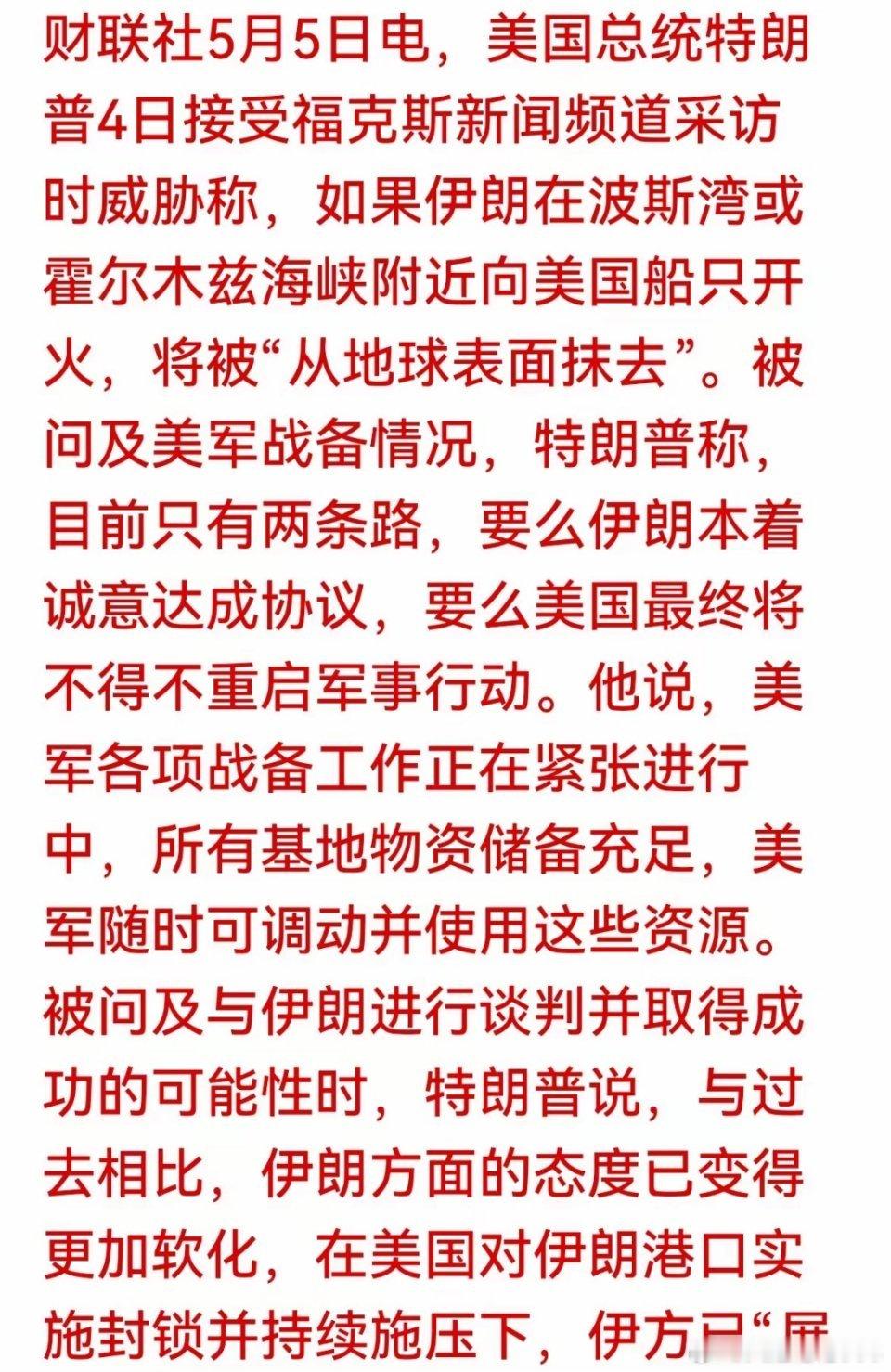 川子再次施压，从地球上"抹去"伊朗。霍尔木兹海峡剑拔弩张，伊朗已被逼到墙角？ 