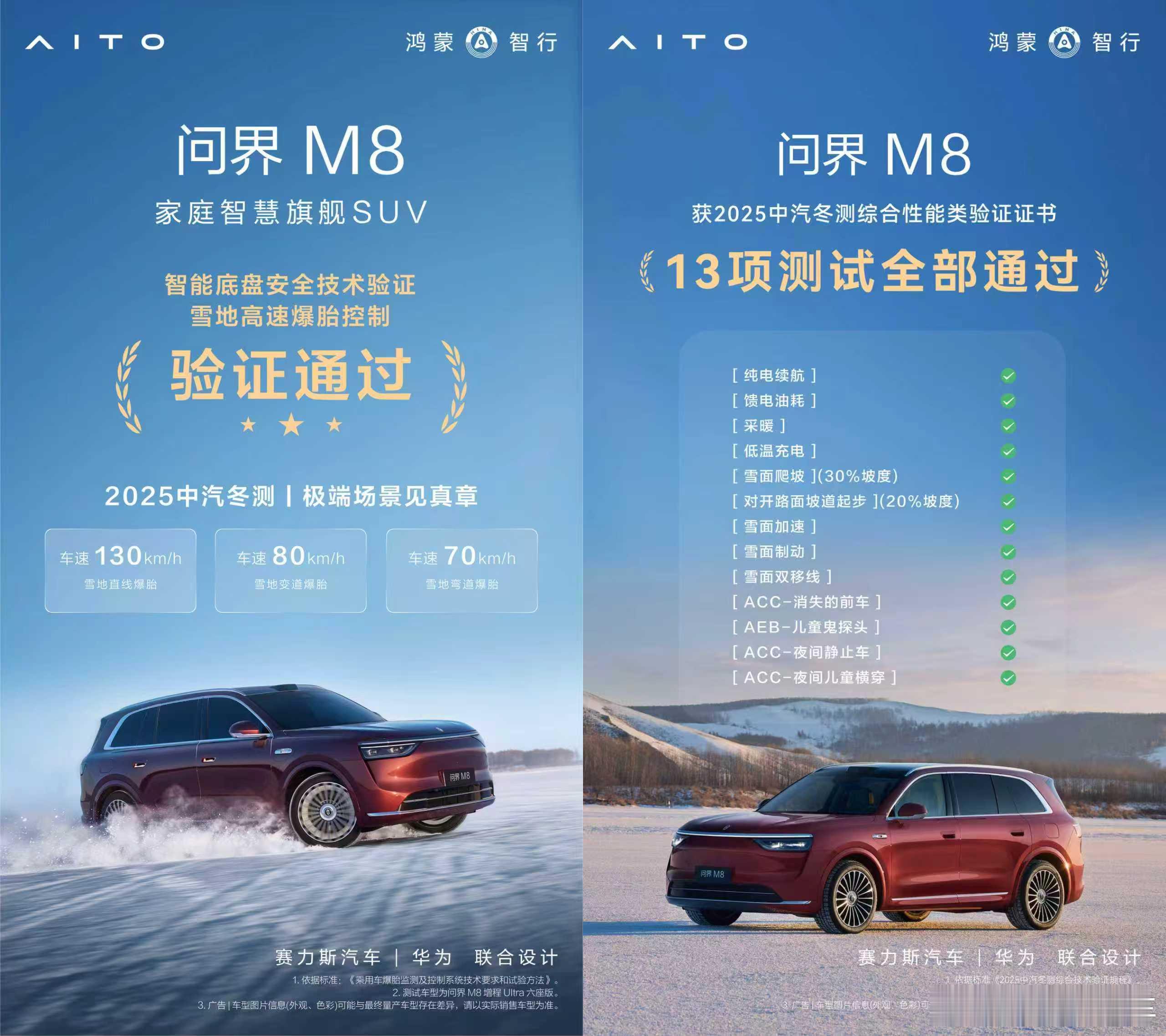 2025中汽冬测结果揭晓，问界M8表现如何？在以前，新能源车的冬测项目普遍集中于