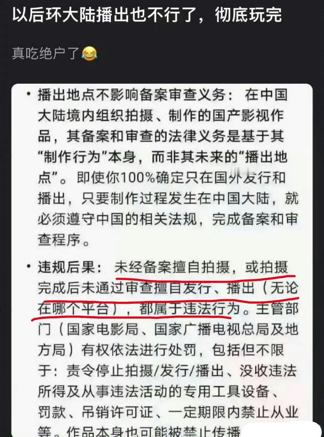 好了以后环大陆也不行了“未经备案，擅自拍摄或拍摄完成后未经过审查，擅自发行播出，