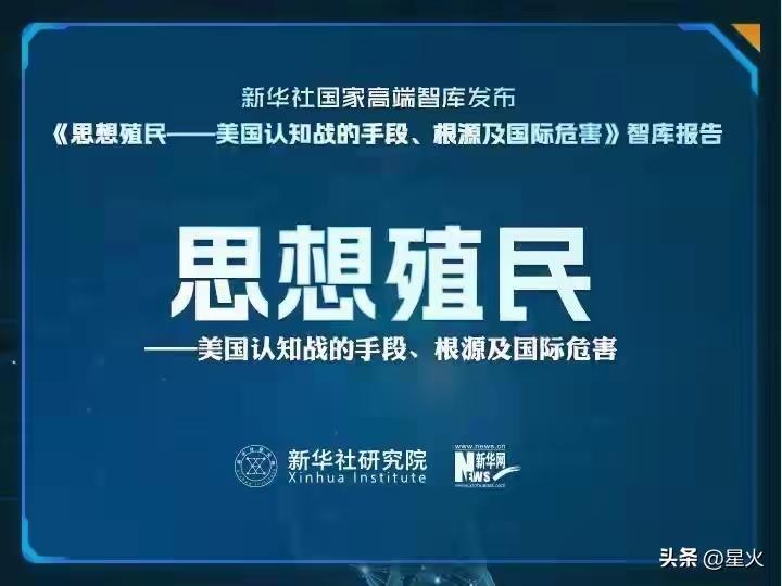 新华社发布《思想殖民》的重磅文章，大象新闻自投罗网，第一时间主动对号入座，七人密