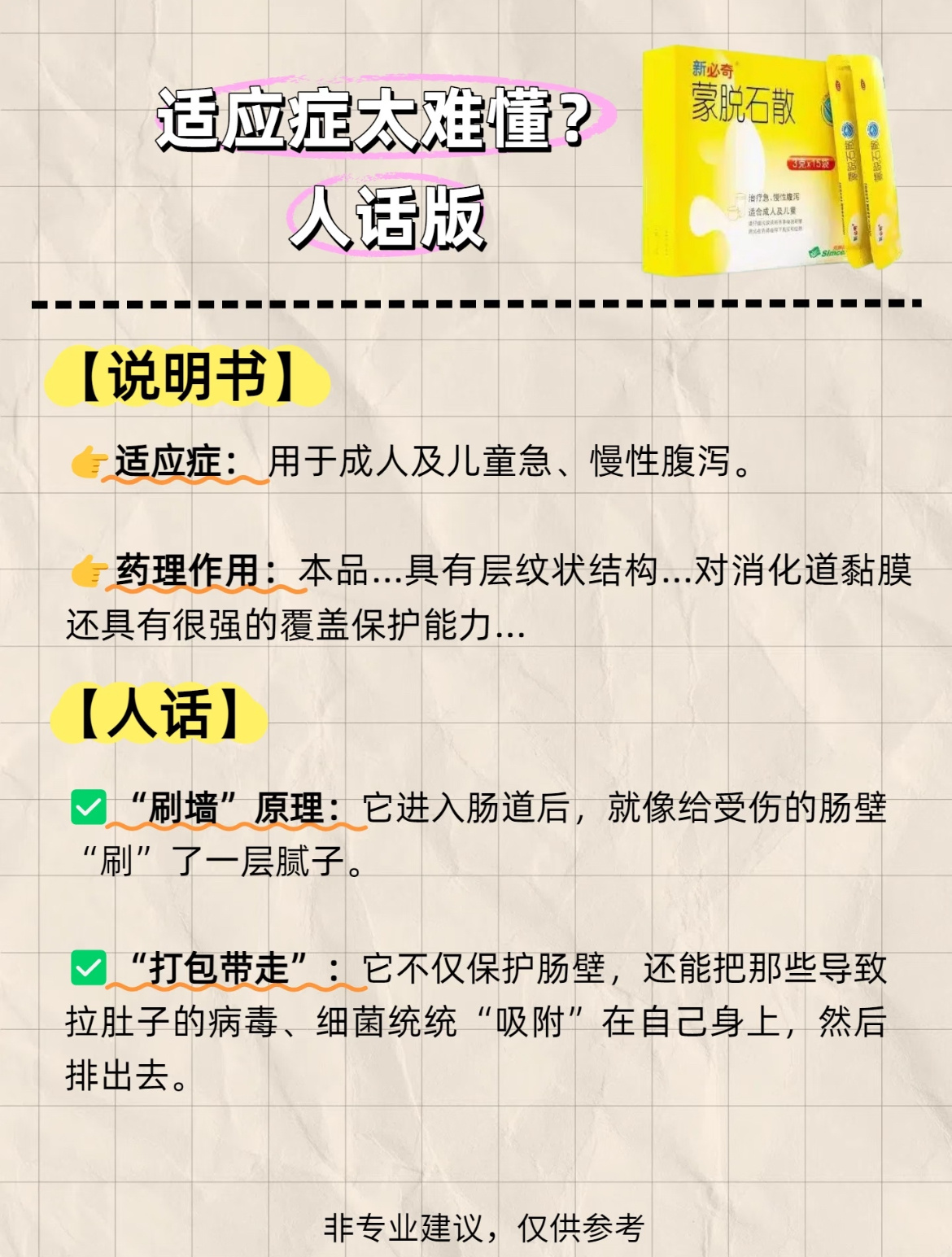 蒙脱石散止泻的原理 勾芡蒙脱石散止泻原理类似勾芡：其粉末遇水会形成黏稠凝胶，像淀