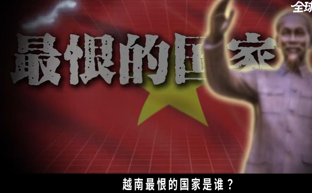 越南最恨的国家是谁？不是美国、不是日本、不是法国，更不是英国，而是曾经给过越南大