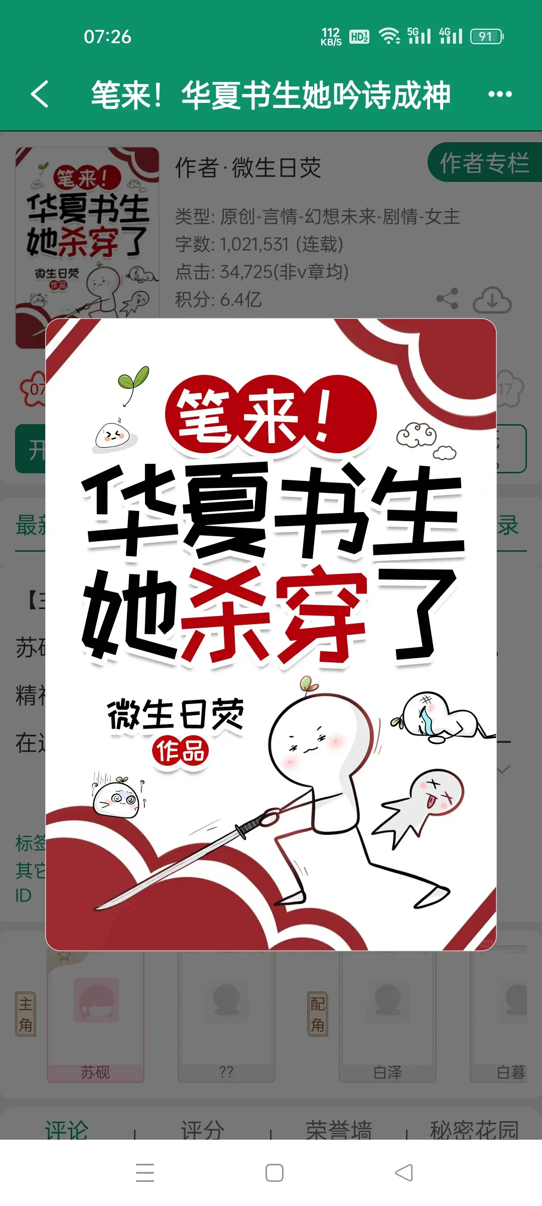 晋江小说 星际文直播文爽文开挂