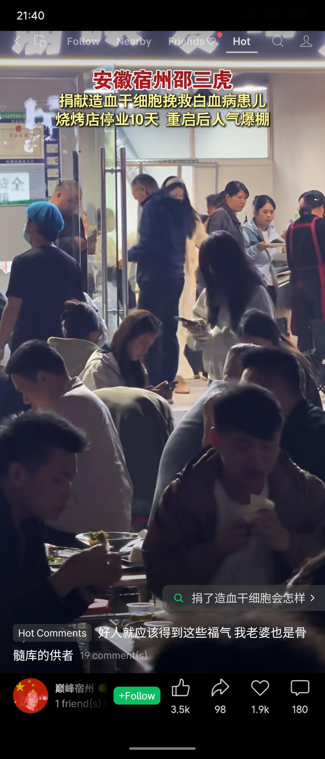 安徽宿州烧烤店主邵三虎，为挽救一名素不相识的白血病患儿，毅然停业10天，捐献造血
