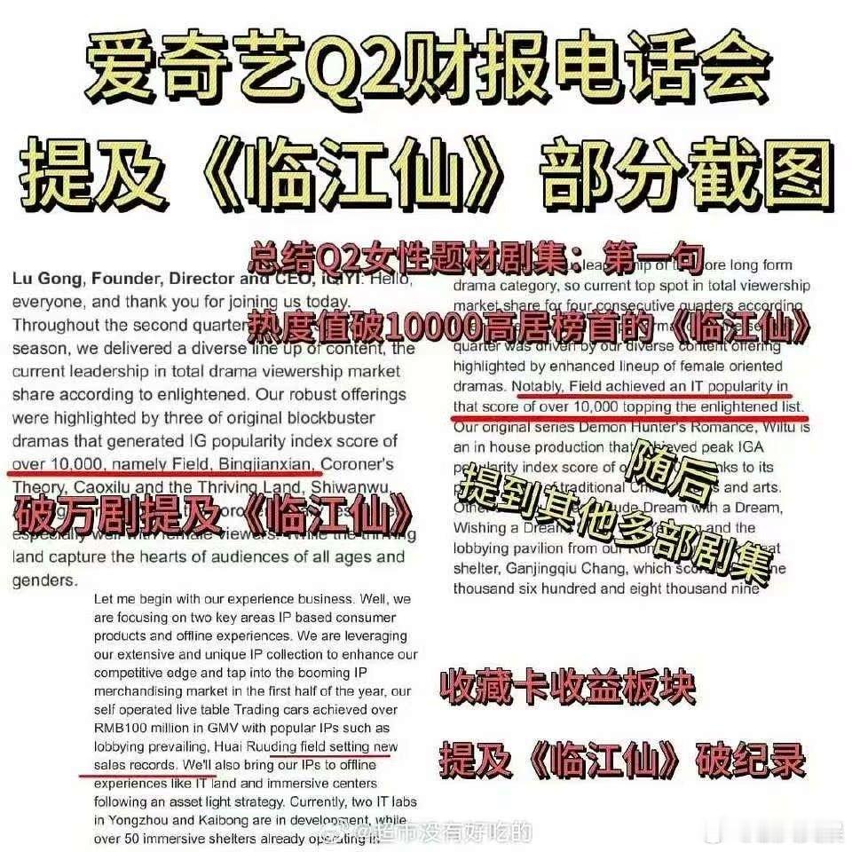 白鹿临江仙被爱奇艺点名表扬爱奇艺点名表扬白鹿临江仙白鹿临江仙被爱奇艺点名表扬，不