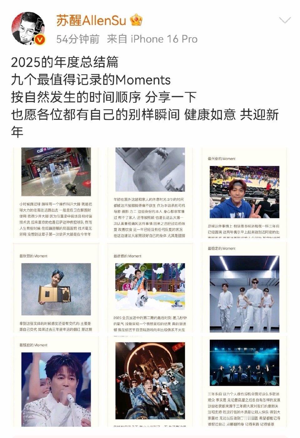 苏醒 记得来路记得感恩 被苏醒年度总结戳中！9个moment道尽成长，无奈痛苦皆