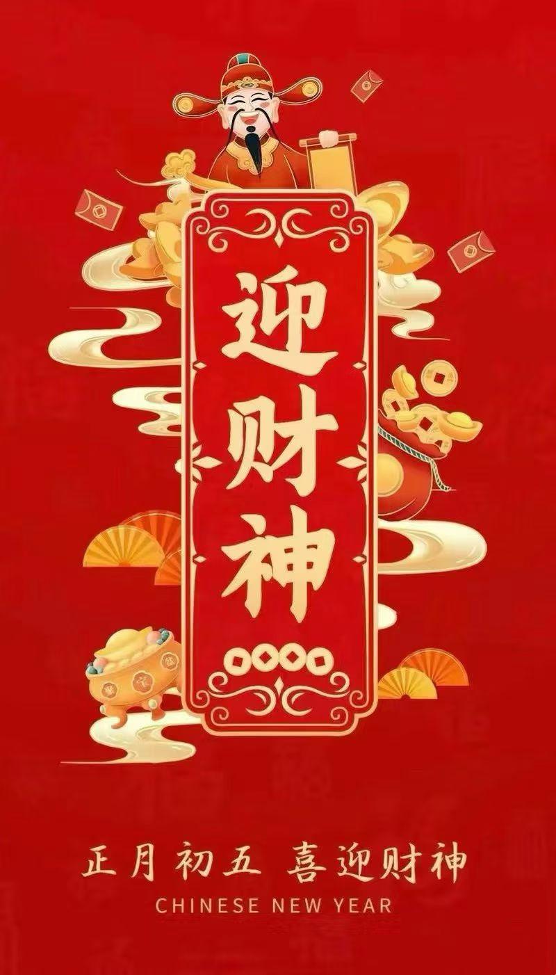 “破五”吃饺子了
正月初五俗称“破五”，核心是送穷、迎财神、吃饺子。那么大家，都