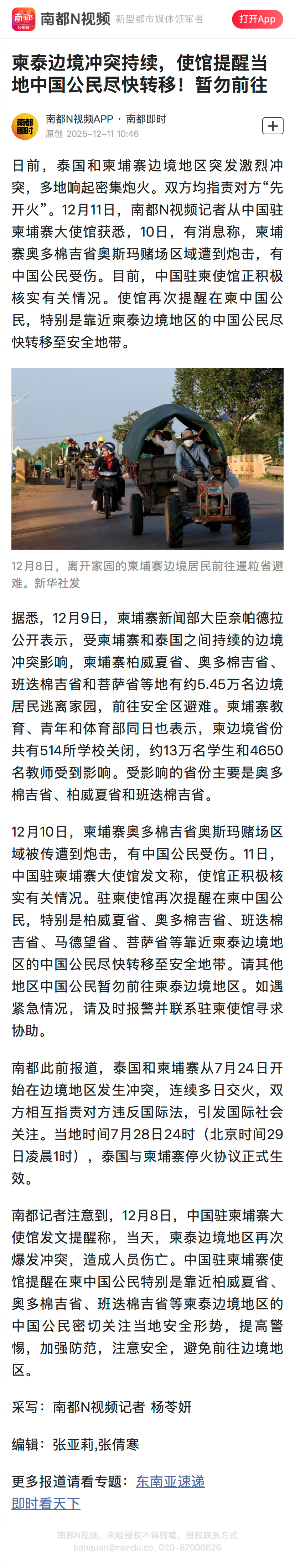 #柬埔寨赌场遭炮击有中国公民受伤#【柬泰边境冲突持续，使馆提醒当地中国公民尽快转