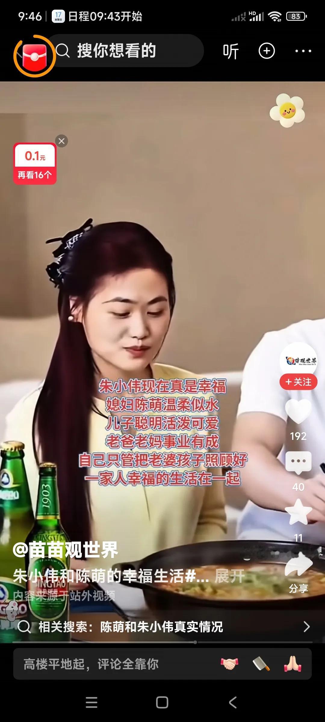 朱小伟和陈萌小两口现在是真幸福。

老爸朱之文事业有成，钱财不用发愁。

老妈贤