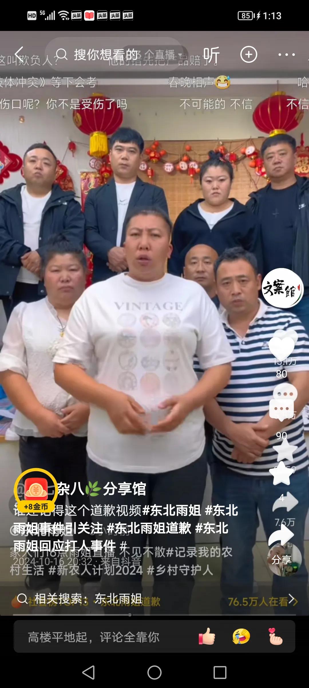 东北雨姐这一期视频主要是向大家道歉！

不过听她介绍了半天，也没听到一句道歉的话